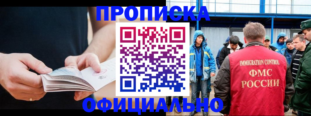 временная прописка в Новом Уренгое