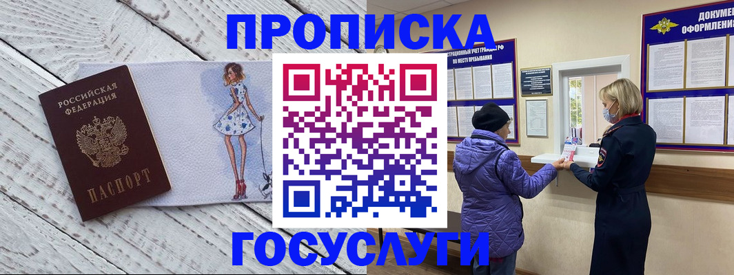 пропишу в квартире в Новом Уренгое