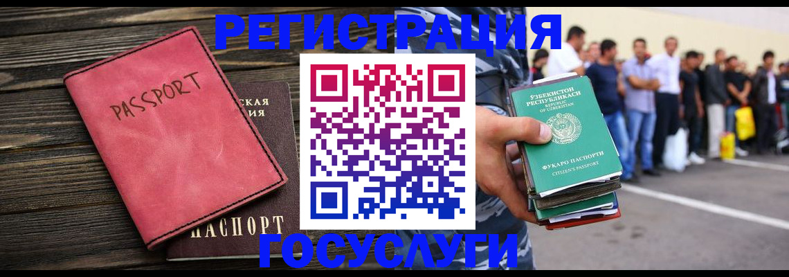 регистрация в Новом Уренгое