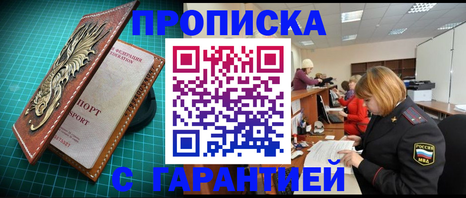 прописка для школы в Новом Уренгое