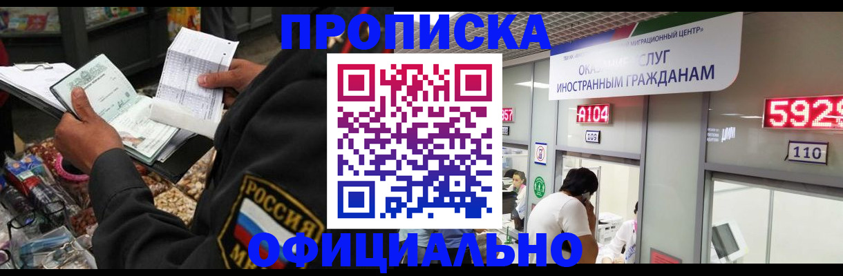прописка 2025 в Новом Уренгое